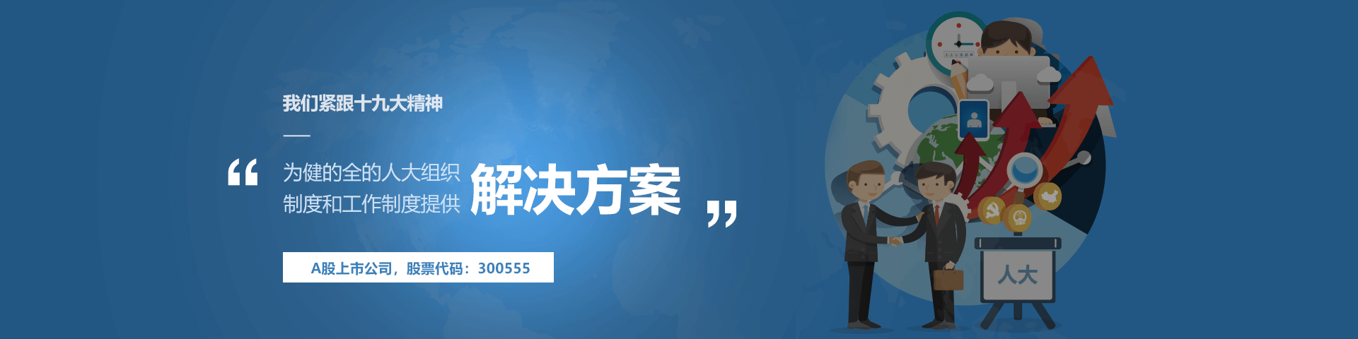 万象城AWC物联人大履职中心解决方案