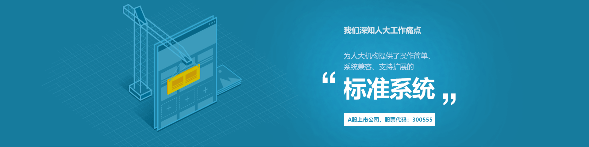 万象城AWC物联人大履职中心标准系统